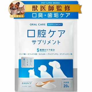 PETLINKMORE 犬猫用 ふりかけ 口腔ケアサプリ 歯磨き 歯磨き粉 口臭(犬)