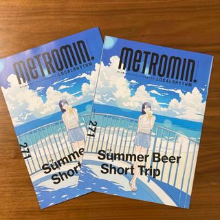 metromin. 271 メトロミニッツ 2冊! 未使用品(アート/エンタメ/ホビー)