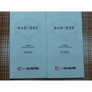 20,000円分 平和堂 株主優待券 (ショッピング)