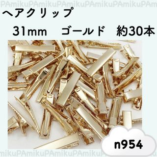 ハンドメイド パーツ やっとこ ピン ゴールド 30本 セット n954(各種パーツ)