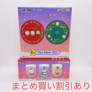 チイカワ(ちいかわ)のちいかわ　エニマイくじ　E賞　プレートセット　キャンドルセット(その他)