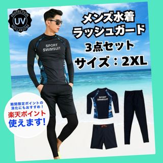 【引き締めシルエット】ラッシュガード 上下 3点セット 2XL メンズ 水着 (水着)
