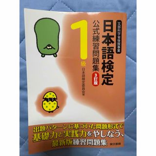日本語検定公式練習問題集