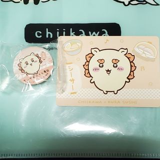 チイカワ(ちいかわ)のくら寿司 ちいかわ シーサー セット(キャラクターグッズ)