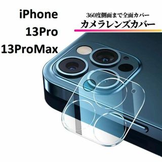iPhone13Pro/13ProMax カメラフィルム レンズカバー(保護フィルム)