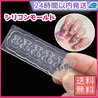 シリコンモールド クマ  ジェル ネイル パーツ レジン 3D まとめ売り 韓国(ネイル用品)