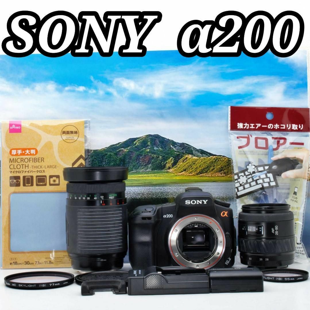 一眼初心者も安心❤️SONY α200❤️撮る楽しさが広がる入門機❤️ SONY - 一眼初心者も安心❤️SONY α200❤️撮る楽しさが広がる