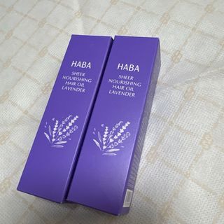ハバ(HABA)のハーバーHABAのさらさらしっとりヘアオイル、ラベンダー、2本、新品(オイル/美容液)