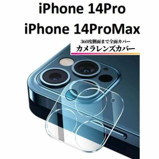 iPhone14Pro/14ProMax カメラフィルム レンズカバー(保護フィルム)