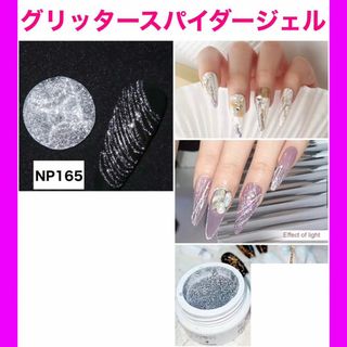 スパイダージェル ワイヤージェル ラインアート グリッター ジェルネイル 金 銀(ネイル用品)