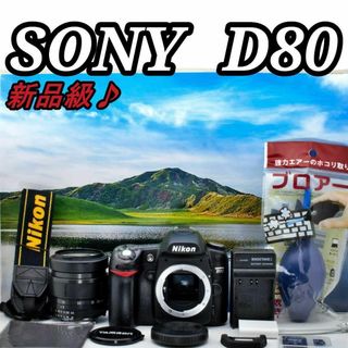 ニコン(Nikon)のNIKON D80❤️ 高画質＆操作カンタン❤️万能ズームで旅行・風景に最適❤️(デジタル一眼)
