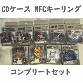 NIKKE ランダムNFC CDキーリング 9個 コンプリート(キャラクターグッズ)