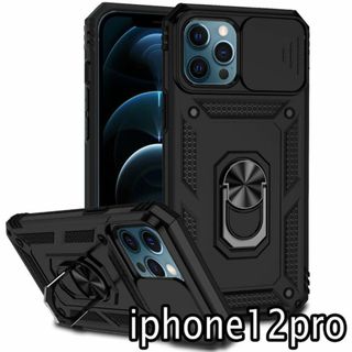 iphone12proケース　リング　ブラック　カメラ保護 1517(iPhoneケース)
