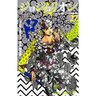 ジョジョリオン 27 (ジャンプコミックス)／荒木 飛呂彦(その他)