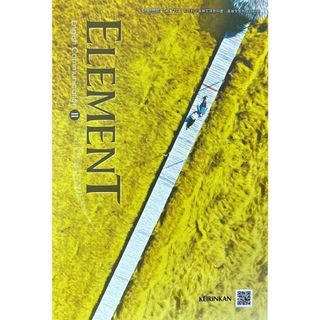 【C?712】ELEMENT English Communication ? 文部科学省検定済教科書 高等学校外国語科用 啓林館(語学/参考書)