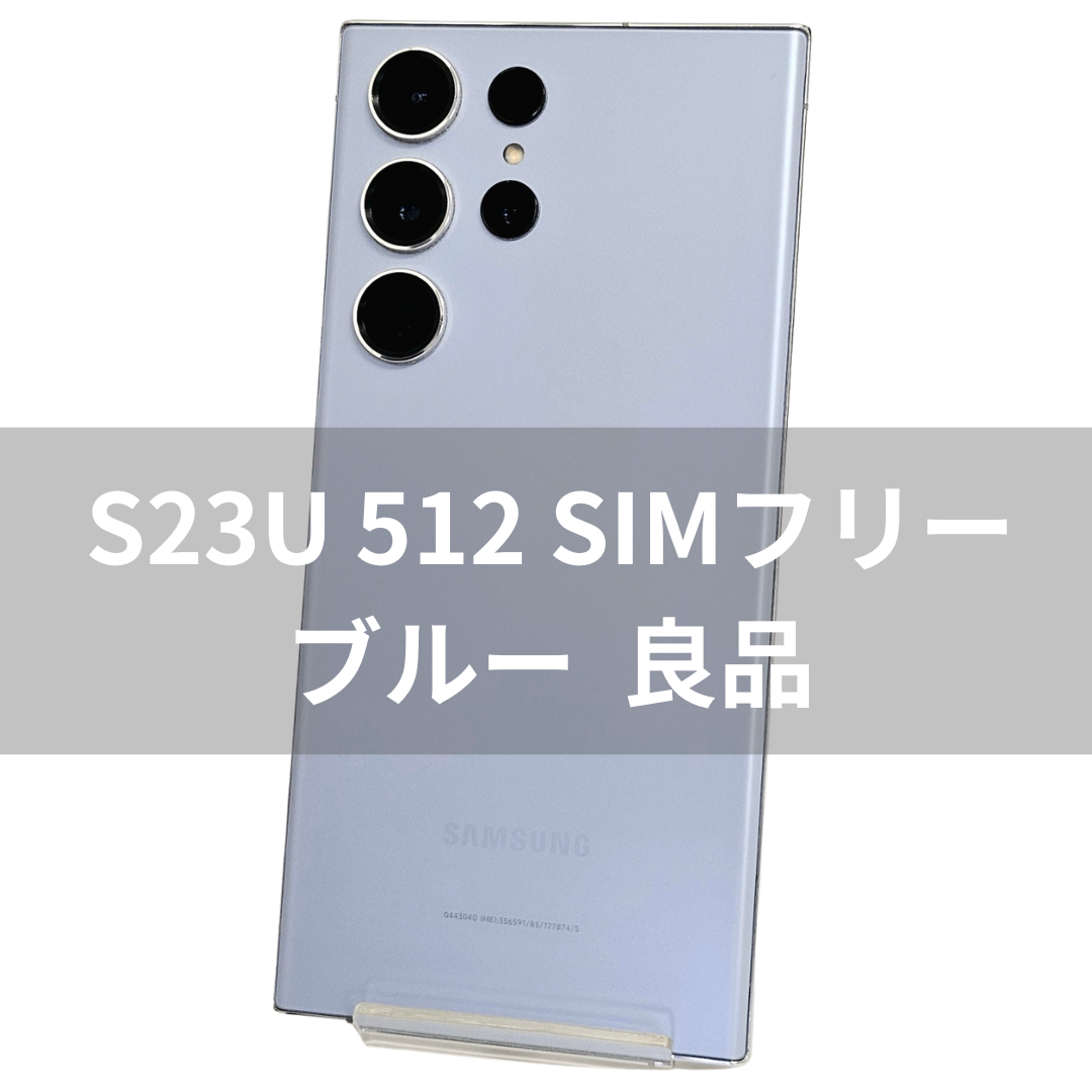 Galaxy S23 Ultra 512GB ブルー SIMフリー【良品】 Galaxy S23 Ultra 512GB ブルー SIMフリー 【良品】｜Yahoo
