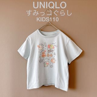 ユニクロ(UNIQLO)の【ユニクロ すみっコぐらし】KIDS110 水色　コラボTシャツ　半袖　UT(Tシャツ/カットソー)