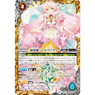 バトルスピリッツ BSC47/BS58-X09 創界神パールヴァティー (Xレア) テーマブースター REBIRTH OF LEGENDS BOX購入特典収録(シングルカード)