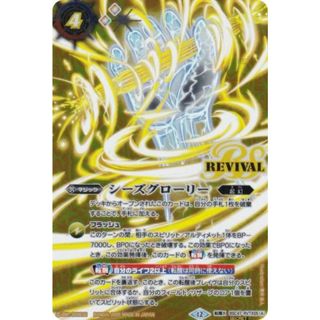 【SECRET】バトルスピリッツ BSC47-RVTX05 シーズグローリー／天醒槍ロンゴ・ミニアス (転醒Xレア) テーマブースター REBIRTH OF LEGENDS(シングルカード)