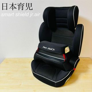 ニホンイクジ(日本育児)の【美品】日本育児　ジュニアシート　smart shield jr.air(その他)