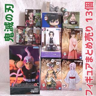 鬼滅の刃 フィギュア まとめ売り 13個セット 竈門炭治郎 胡蝶しのぶ 冨岡 他(アニメ/ゲーム)