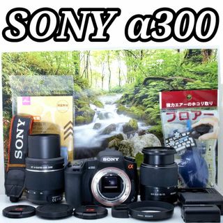 ソニー(SONY)の初心者応援SONY α300❤️綺麗に撮れて使いやすい一眼レフ❤️やさしい操作性(デジタル一眼)