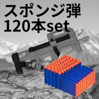 スポンジ弾 120本 NERF ナーフ トイガン 互換 ネイビー フォートナイト(その他)