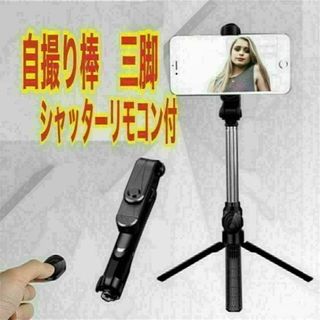 自撮り棒 三脚 Bluetooth リモコン　セルカ棒　ワイヤレス　スタンド　⑦(自撮り棒)