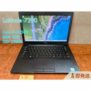 デル(DELL)のLatitude 7290 i5-8250U  8GB 256 12.5インチ(ノートPC)