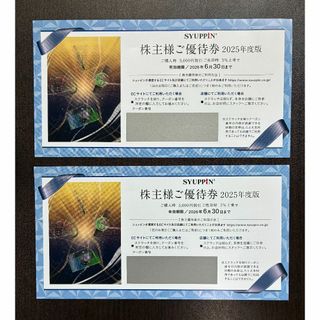シュッピン 2枚 5,000円分 or 5%買取上乗せ 最新 株主優待券(ショッピング)