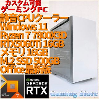 ゲーミングPC（Ryzen 7 7800X3D/RTX5060Ti 16GB）(デスクトップ型PC)