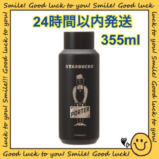 スターバックス(Starbucks)のスターバックス PORTER リサイクルステンレスボトル 355ml(水筒)