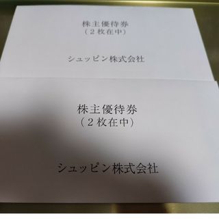 シュッピン株主優待券×4枚(ショッピング)