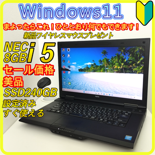 エヌイーシー(NEC)のセール　SSD240⭐️ノートパソコン windows11　office　502(ノートPC)