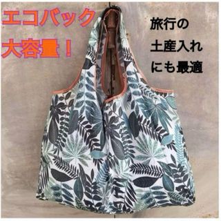 軽量エコバッグ 折りたたみ式 大容量 買い物バッグ(エコバッグ)