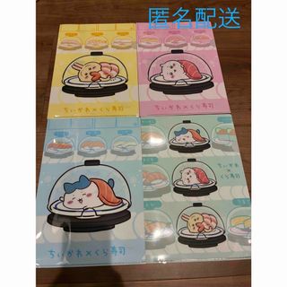 チイカワ(ちいかわ)のくら寿司　ちいかわ　クリアファイル　4枚セット(クリアファイル)