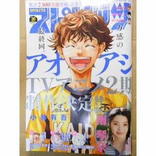 アオアシ 表紙 ビッグコミック スピリッツ 2025年30号　南琴奈(漫画雑誌)