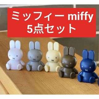 ミッフィー(miffy)のmiffy - テトラフィビッツ " おすわり ソイル ミッフィー  (キャラクターグッズ)