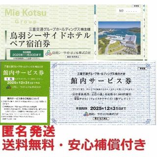  hika様専用鳥羽シーサイドホテル豪華食事付ペア宿泊券(宿泊券)