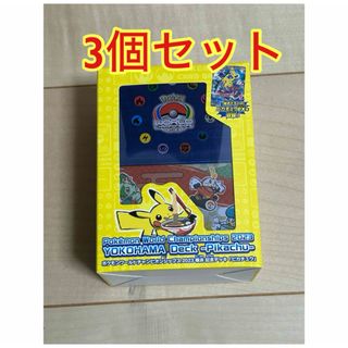ポケモン(ポケモン)の横浜記念デッキ 3個セット ポケモンワールドチャンピオンシップス2023(Box/デッキ/パック)