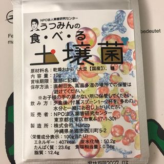 うつみんの食べる土壌菌　a(健康/医学)