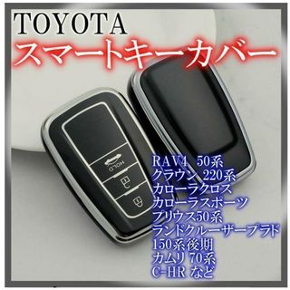 トヨタ スマートキーケース TPU キーカバー RAV4 ブラックシルバー(車内アクセサリ)
