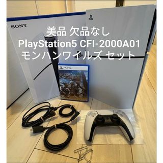 プレイステーション(PlayStation)の美品 欠品なし PlayStation5 CFI-2000A01 モンハンセット(家庭用ゲーム機本体)