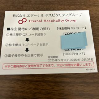鳥貴族株主優待　1000円分(レストラン/食事券)