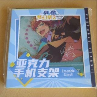 あんスタ　天城一彩　アクリルスマホスタンド　中国限定遊園地ver.(その他)