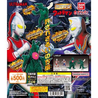 【新品/未使用】HGウルトラマン許されざるいのち編 全4種 ガチャ(その他)