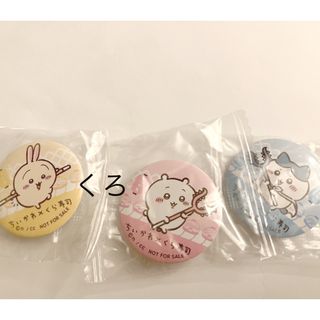 チイカワ(ちいかわ)のちいかわ×くら寿司  缶バッジ3個セット ちいかわ ハチワレ うさぎ(キャラクターグッズ)