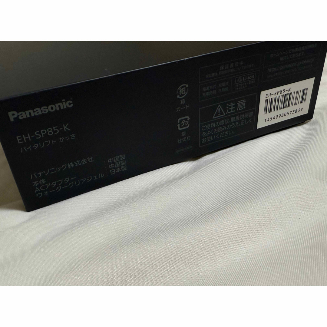 Panasonic(パナソニック)のパナソニック　Panasonic バイタリフトかっさ スマホ/家電/カメラの美容/健康(フェイスケア/美顔器)の商品写真