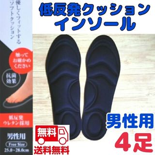 クッションインソール　低反発靴底　スポーツにも送料無料　新品未使用　　　　(ウォーキング)