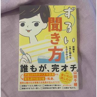 ずるい聞き方